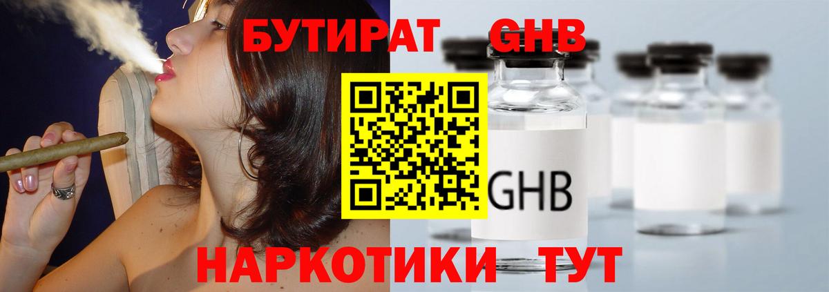 БУТИРАТ 99%  Вход с VPN  Канаш 