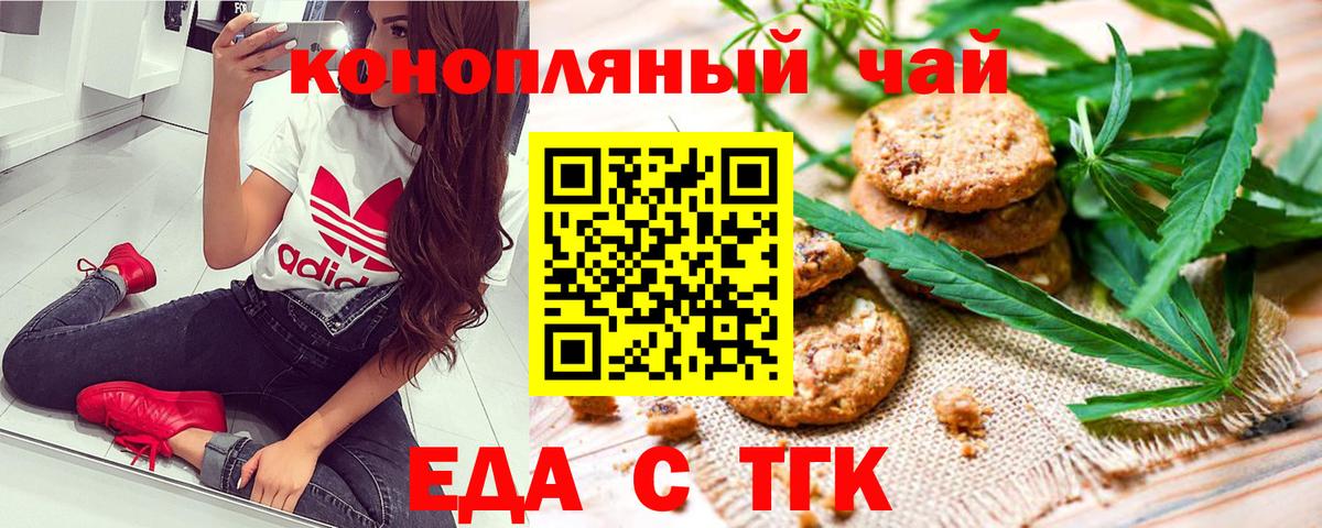 Канаш  Печенье с ТГК марихуана  Вход с VPN 