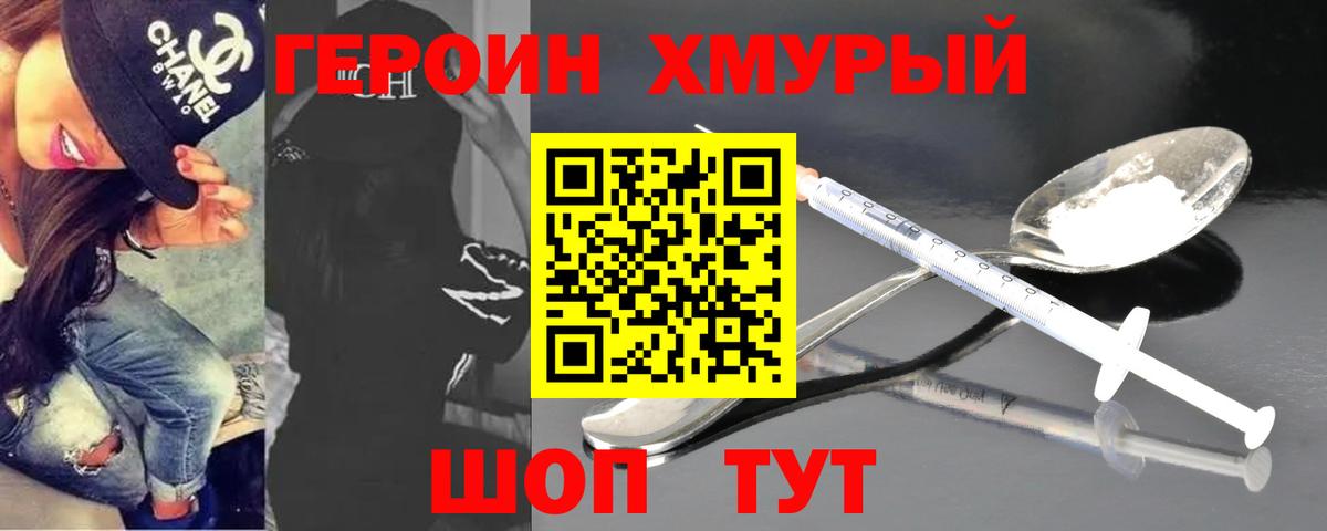 ГЕРОИН VHQ  Вход с VPN  Героин  Канаш 