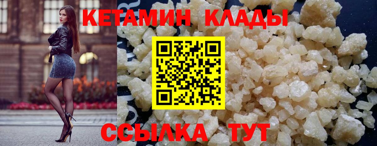 КЕТАМИН ketamine  Вход с VPN  Канаш 