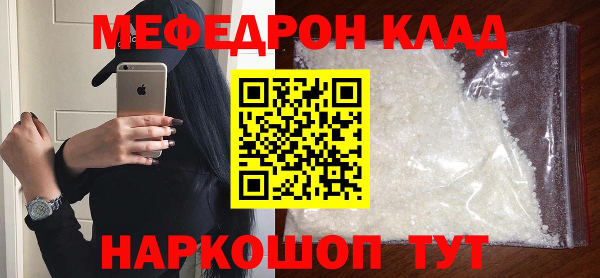 Меф мяу мяу кристаллы Канаш